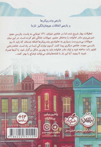 خانواده ی وندربیکر 3